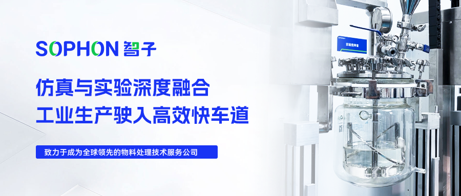 【SOPHON】實(shí)驗(yàn)探究 | 仿真與實(shí)驗(yàn)深度融合，工業(yè)生產(chǎn)駛?cè)敫咝Э燔?chē)道